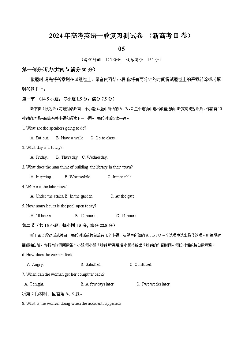 新高考II卷 05（含听力）- 高考英语一轮复习测试卷（考试版）第1页