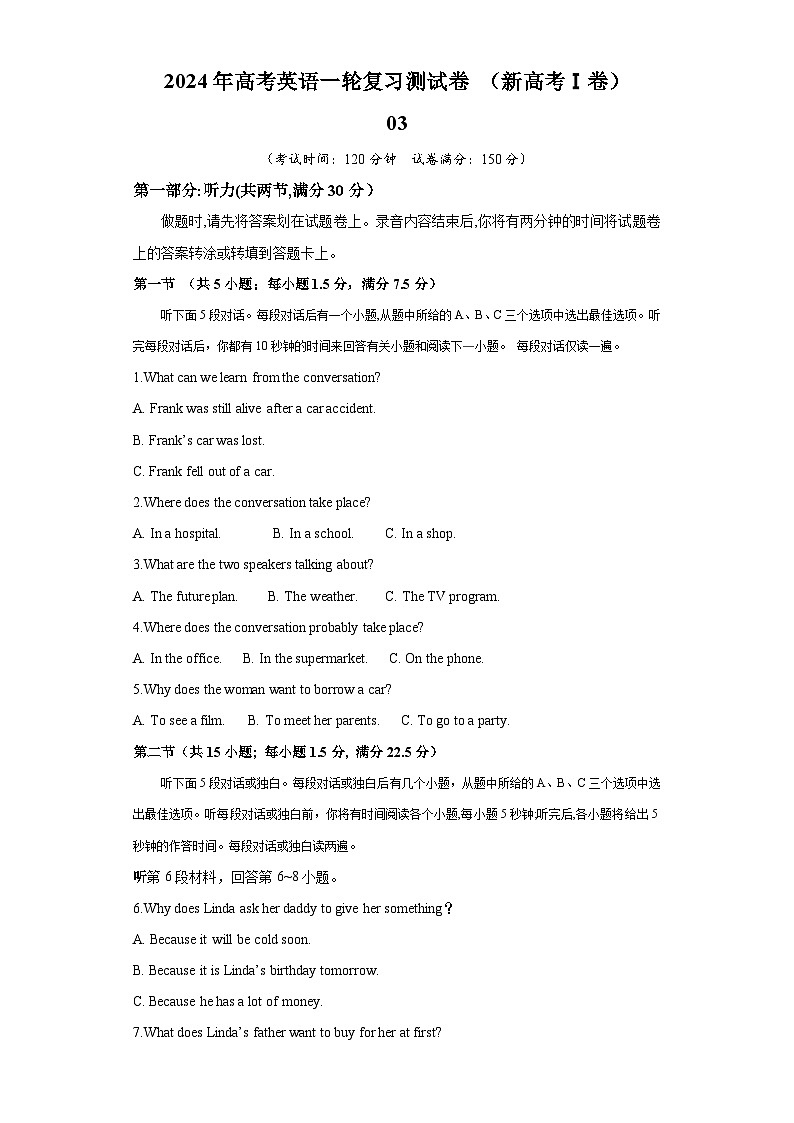 新高考I卷 03（含听力）- 高考英语一轮复习测试卷（考试版）第1页