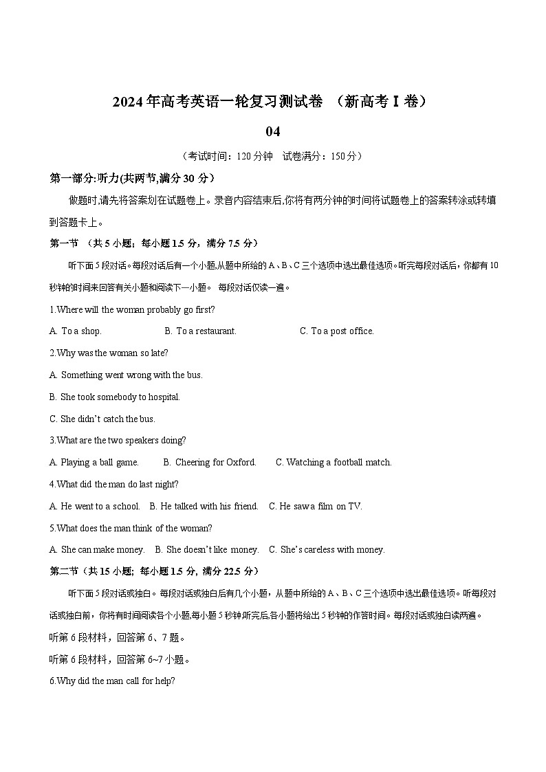 新高考I卷 04（含听力）- 高考英语一轮复习测试卷（原卷版）第1页