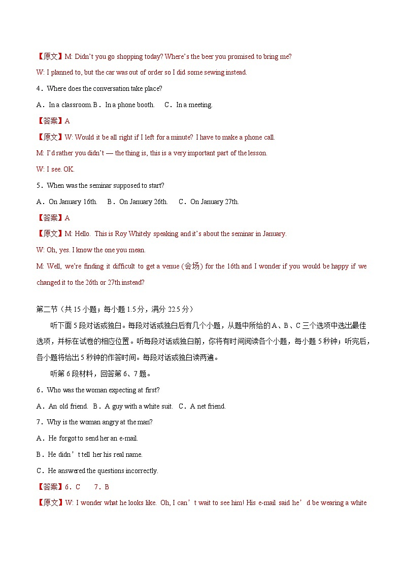 高考英语一轮复习测试卷01（新高考七省专用）（全解版）第2页