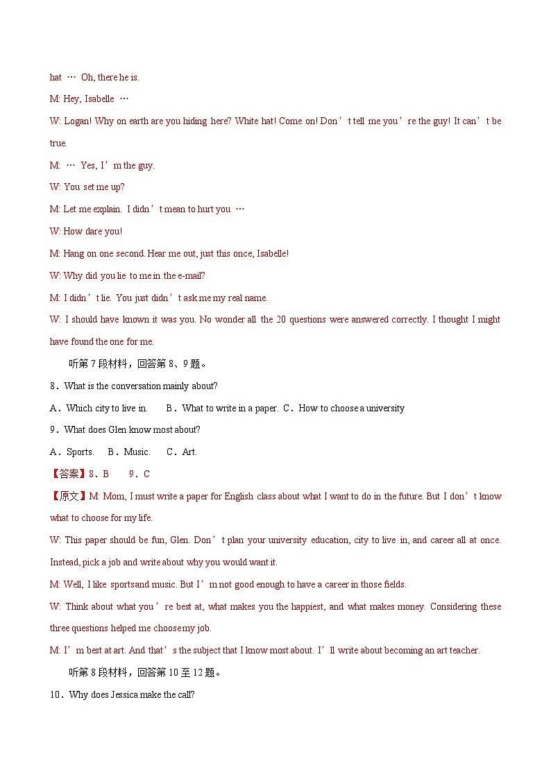 高考英语一轮复习测试卷01（新高考七省专用）（全解版）第3页