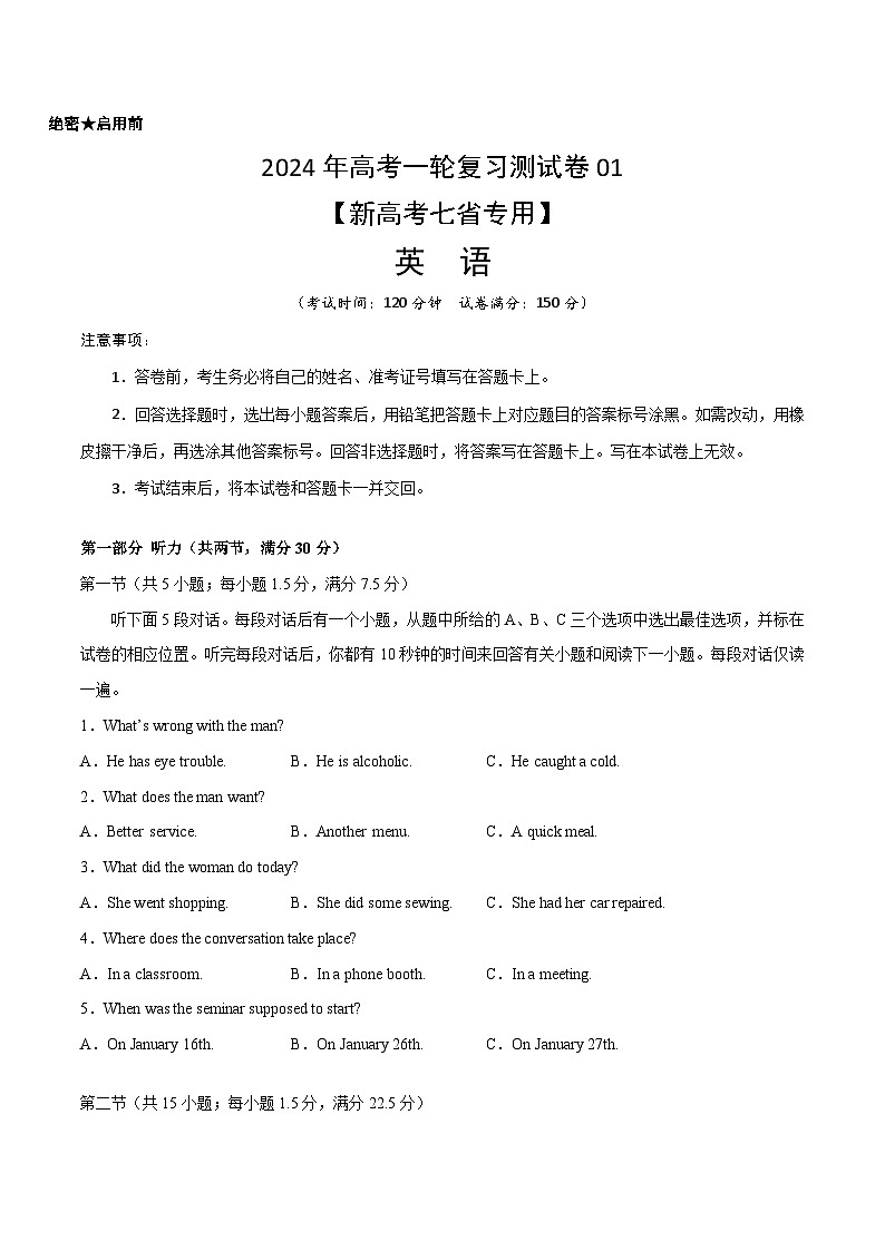 高考英语一轮复习测试卷01（新高考七省专用）（考试版）第1页