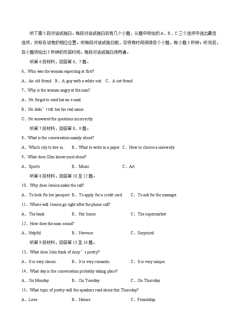 高考英语一轮复习测试卷01（新高考七省专用）（考试版）第2页