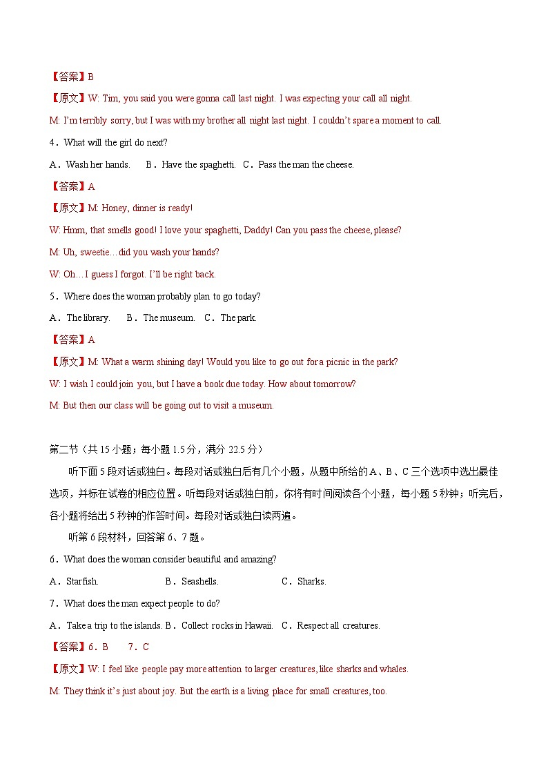 高考英语一轮复习测试卷02（新高考七省专用）（全解版）第2页