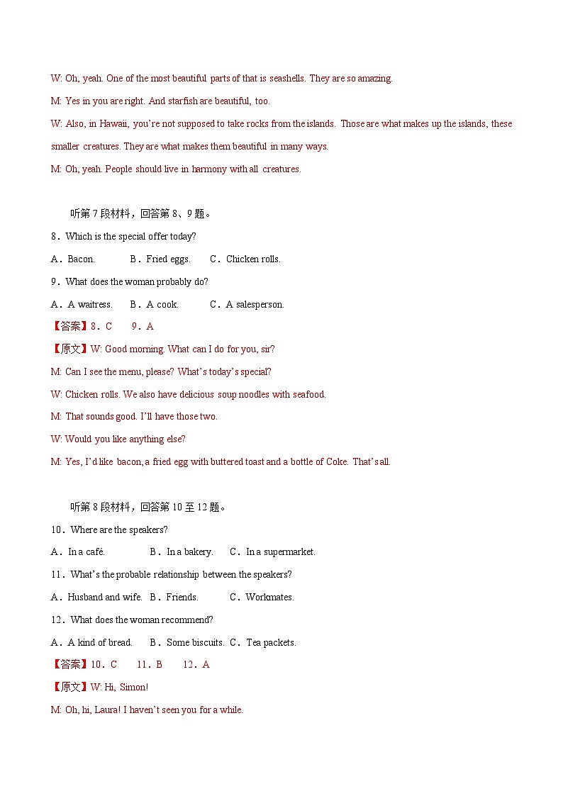 高考英语一轮复习测试卷02（新高考七省专用）（全解版）第3页