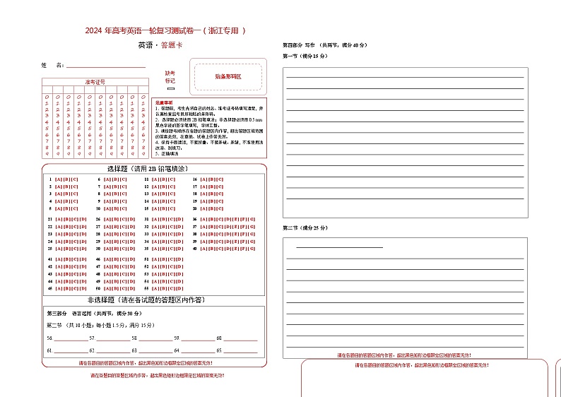 浙江专用 01（含听力）-备战2024年新高考英语一轮复习测试卷01