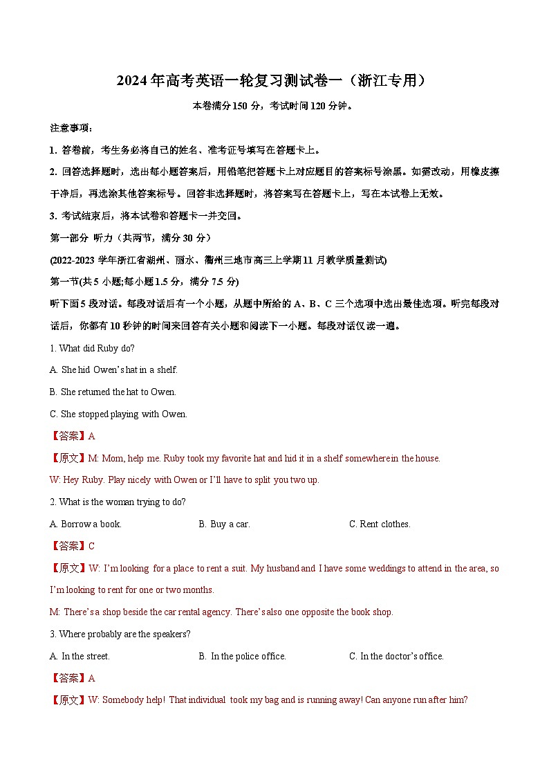 浙江专用 01（含听力）-备战2024年新高考英语一轮复习测试卷01