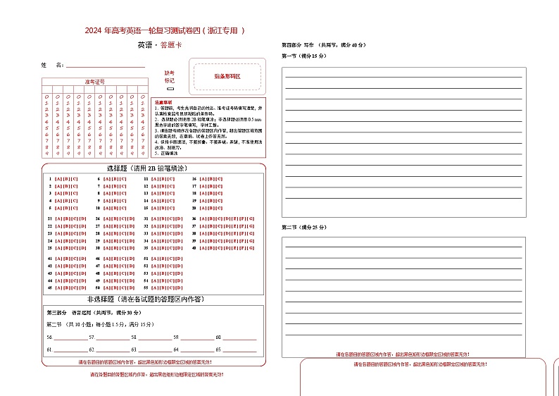 浙江专用04-高考英语一轮复习测试卷（答题卡）第1页