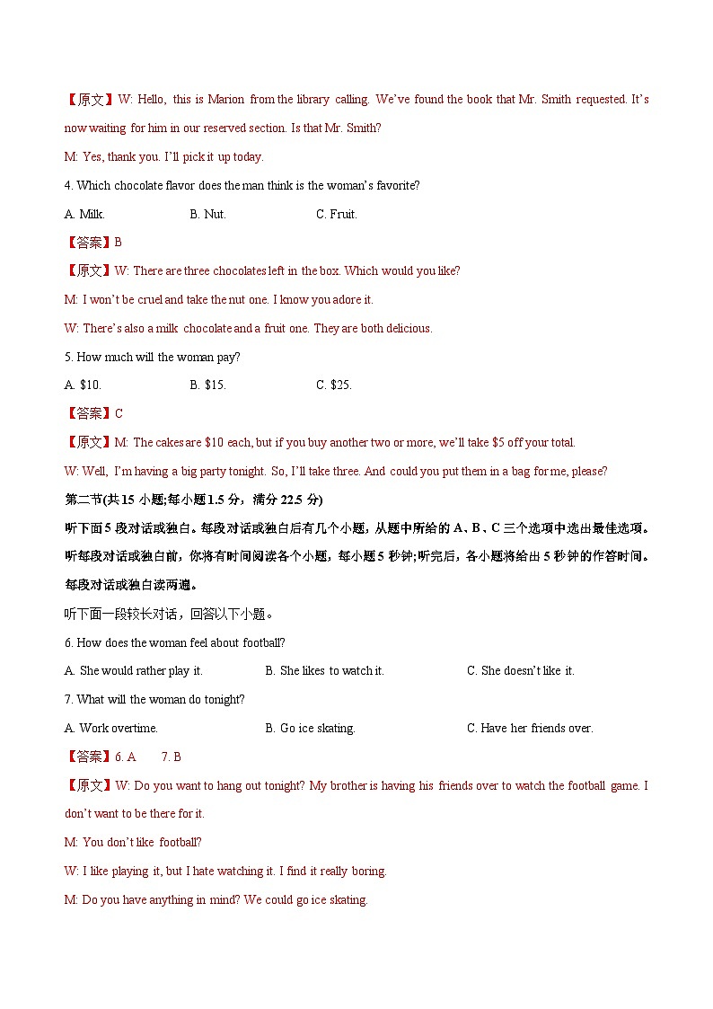 浙江专用04-高考英语一轮复习测试卷（解析版）第2页