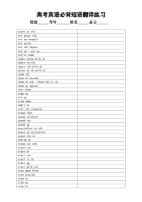 高中英语2024届高考复习必背短语翻译练习1217（附参考答案）