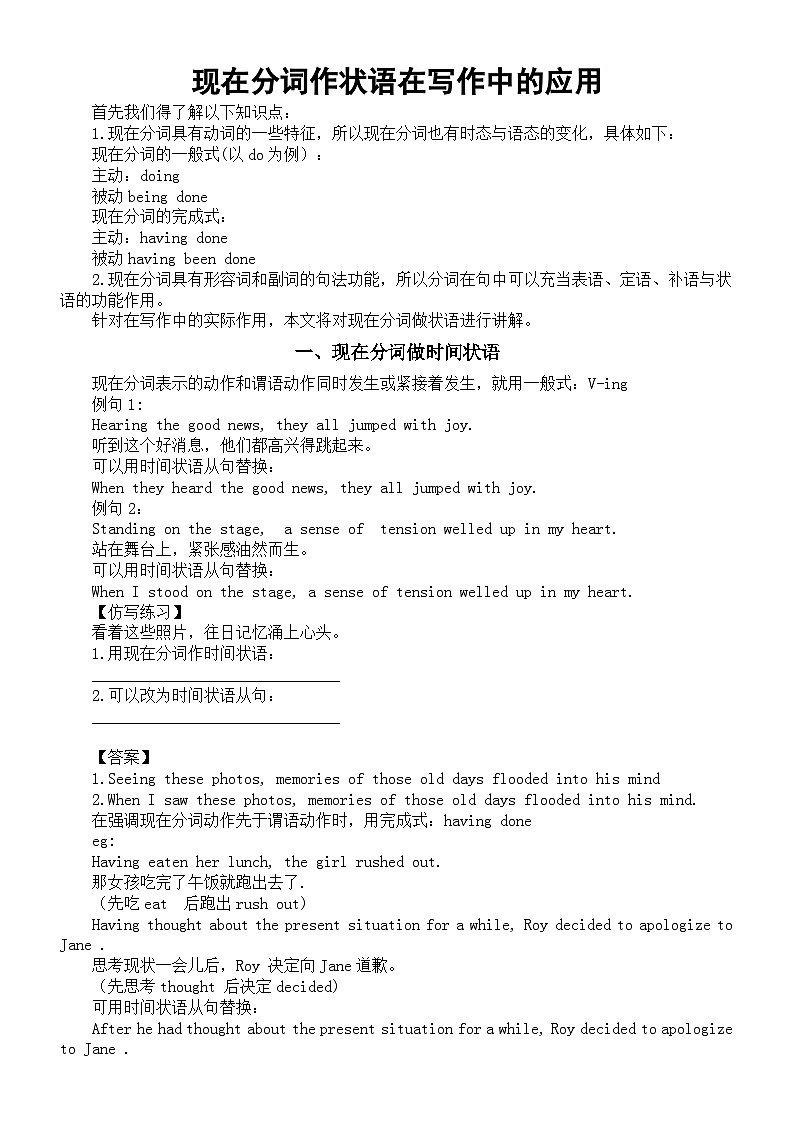 高中英语2024届高考复习现在分词作状语在写作中的运用知识讲解第1页