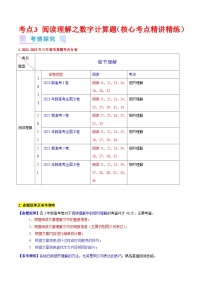 考点3 阅读理解之数字计算题（核心考点精讲精练）-备战2024年高考英语一轮复习试题讲义（新高考专用）