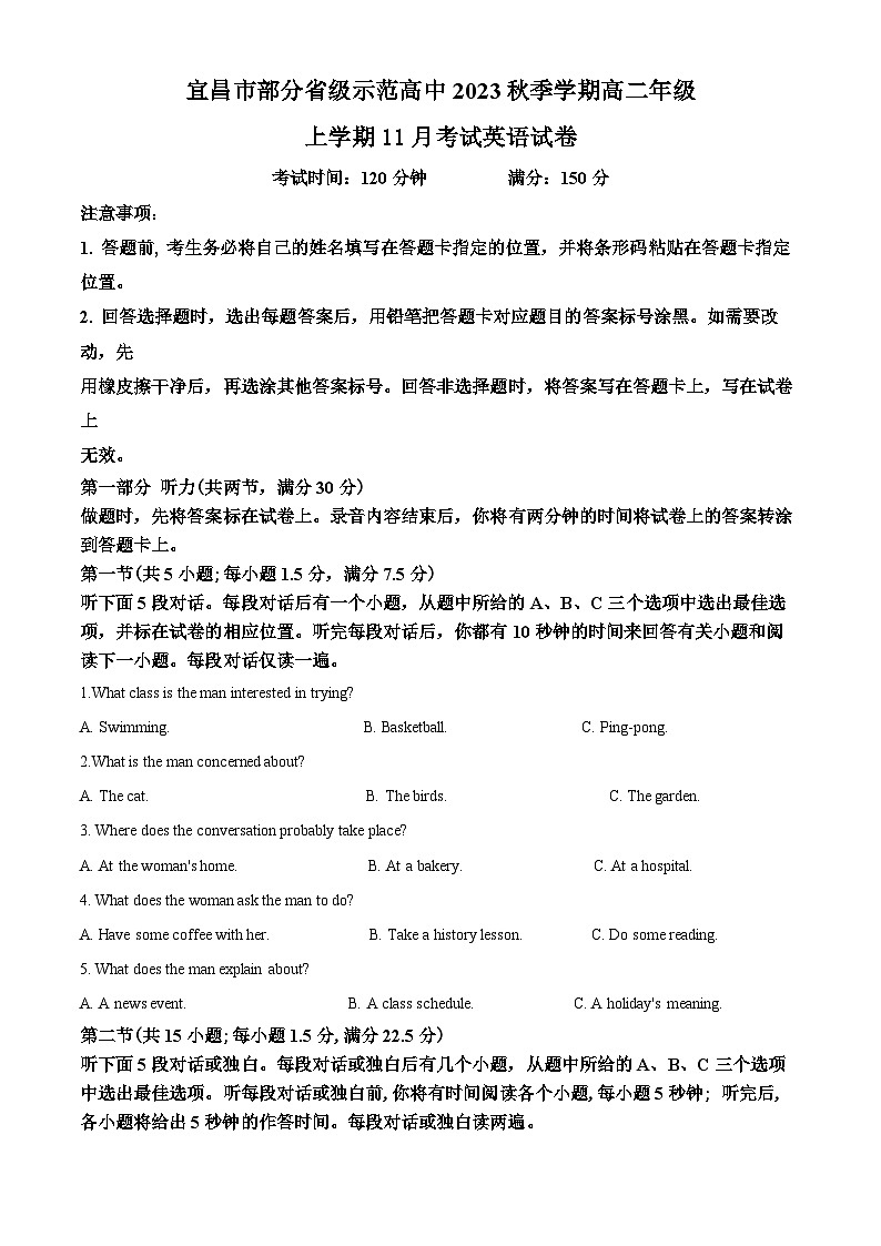 湖北省宜昌市部分省级示范高中2023-2024学年高二上学期11月月考英语试卷（Word版附解析）第1页