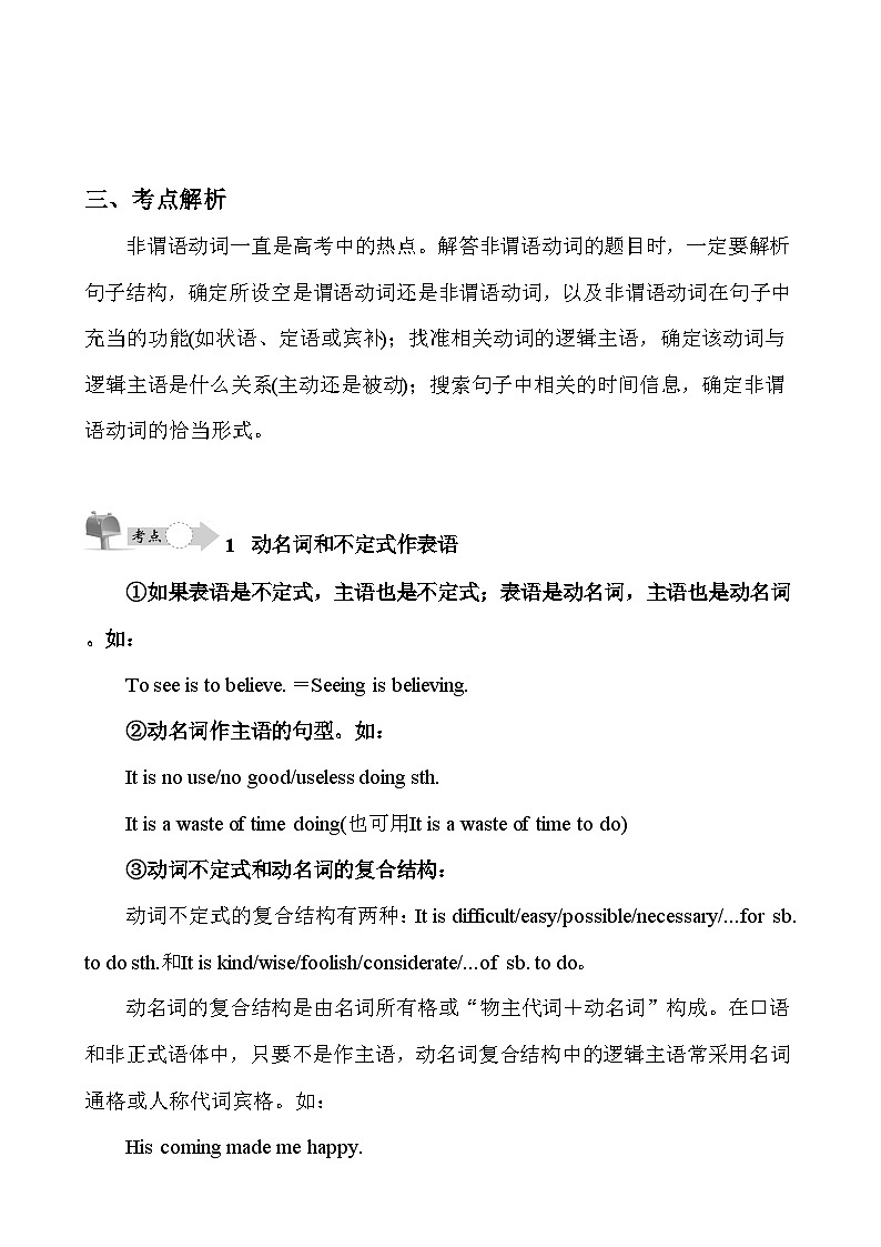 高中英语——非谓语动词练习（含答案）第3页