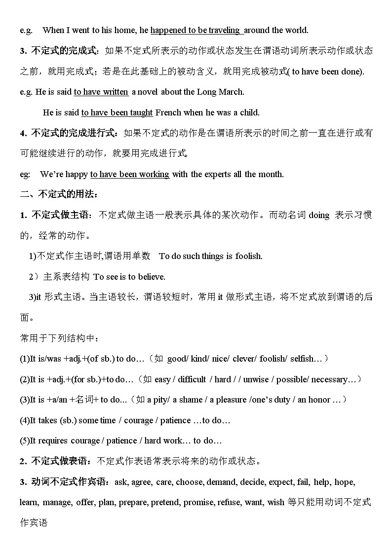 高中英语——非谓语动词知识点汇总02