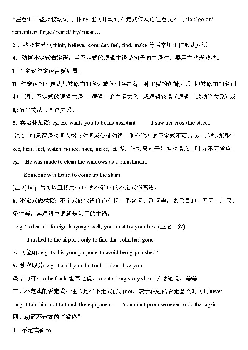 高中英语——非谓语动词知识点汇总03