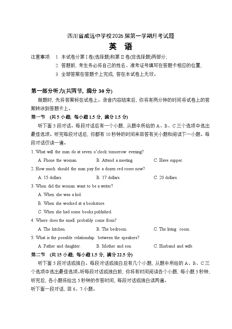 四川省内江市威远中学校2023-2024学年高一上学期第二次月考英语试题第1页