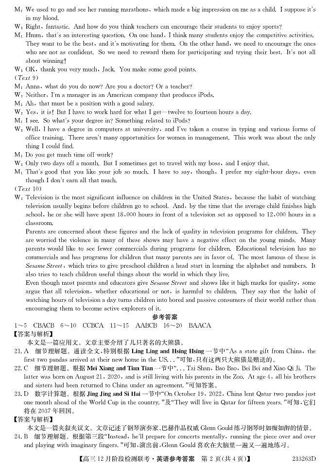 2022-2023学年安徽省耀正优高三上学期12月阶段检测 英语试题（PDF版有听力）02