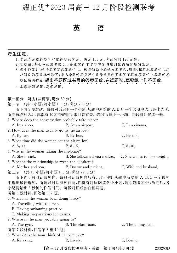 2022-2023学年安徽省耀正优高三上学期12月阶段检测 英语试题（PDF版有听力）01
