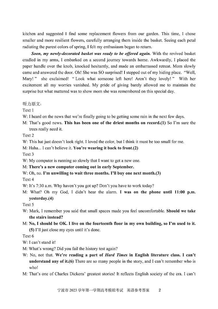 2024届浙江省宁波市高三上学期第一次模拟考试英语试题及参考答案02