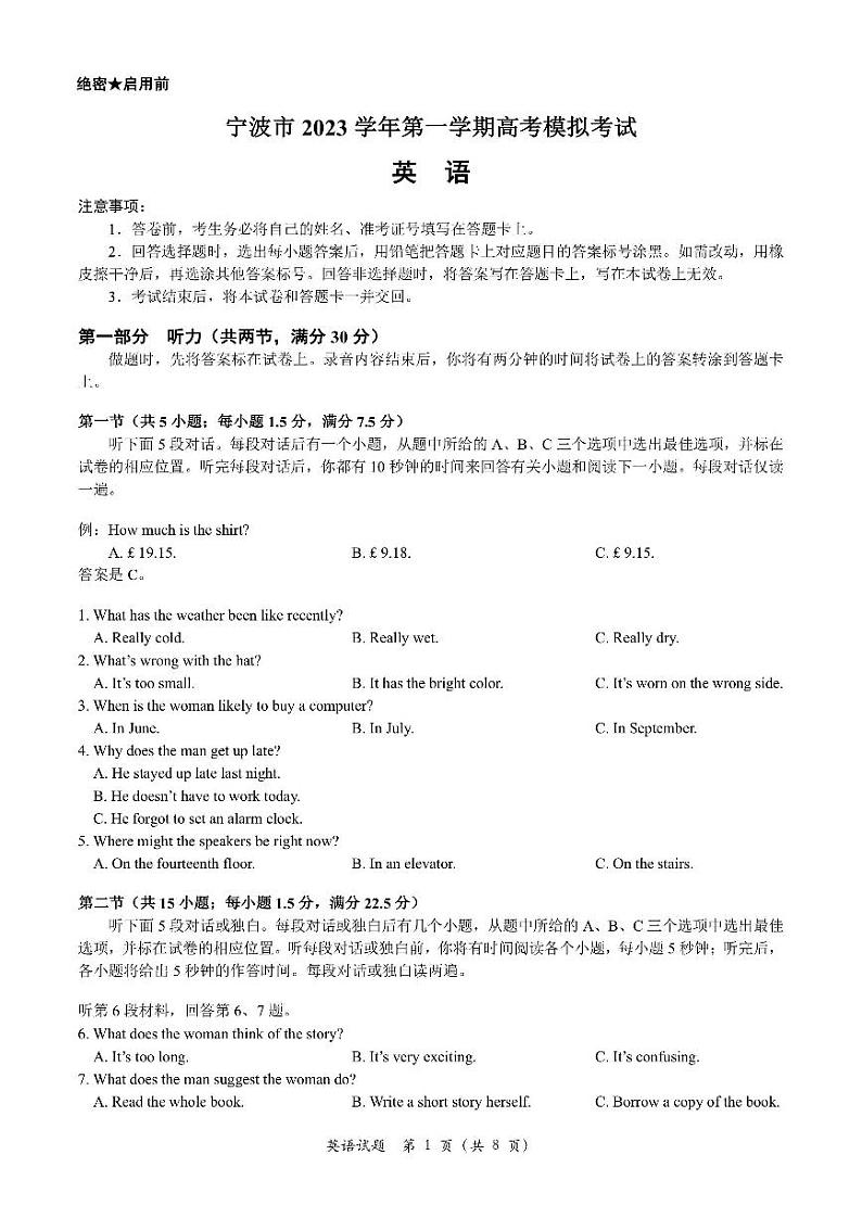 2024届浙江省宁波市高三上学期第一次模拟考试英语试题及参考答案01