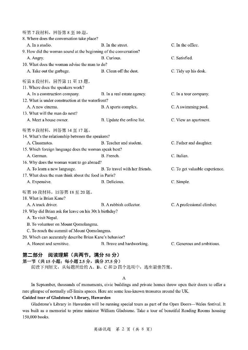 2024届浙江省宁波市高三上学期第一次模拟考试英语试题及参考答案02