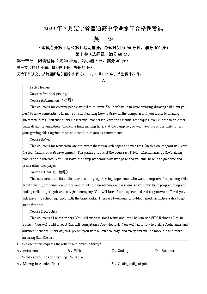 辽宁省普通高中2022-2023学年7月学业水平合格性考试英语试卷01