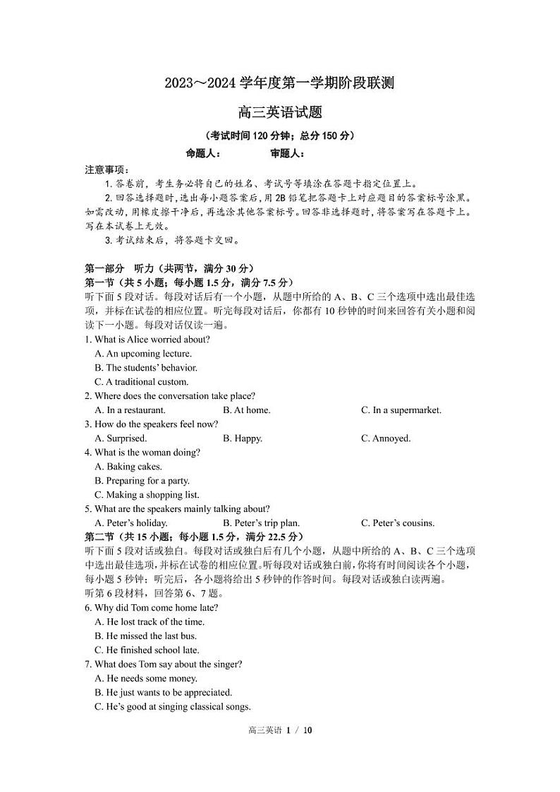 江苏省五市十一校2023-2024学年高三上学期12月阶段联测英语试卷第1页