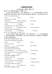 2024届四川省成都市成华区某校高三上学期一模英语试题