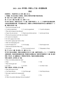 河北省张家口市张垣联盟2023-2024学年高一上学期12月阶段测试英语试题