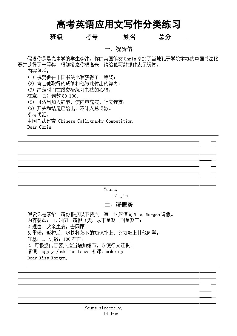 高中英语2024届高考复习应用文写作分类练习（共12种体裁，附参考范文和写作指导）第1页