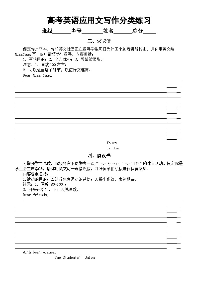 高中英语2024届高考复习应用文写作分类练习（共12种体裁，附参考范文和写作指导）第2页