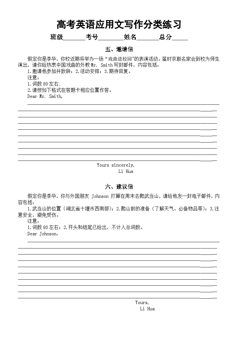 高中英语2024届高考复习应用文写作分类练习（共12种体裁，附参考范文和写作指导）第3页