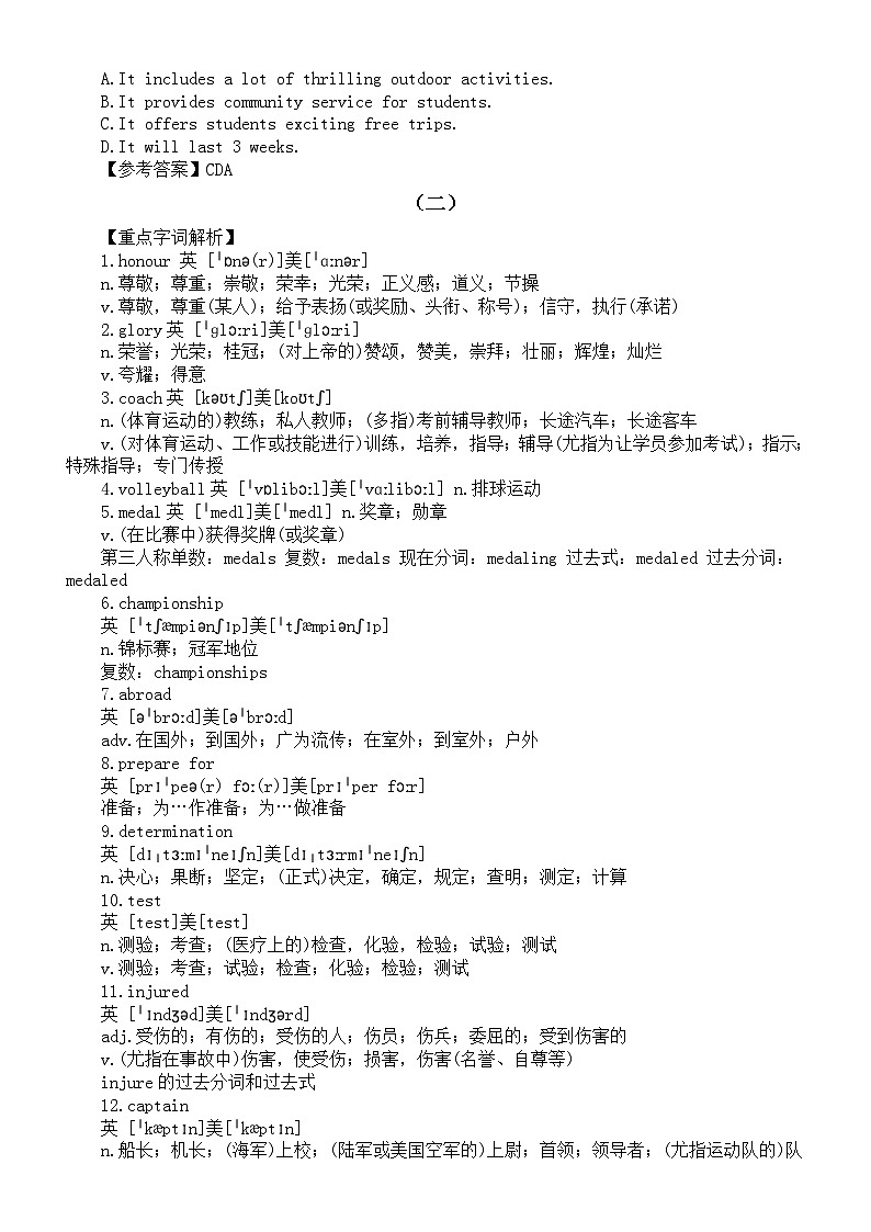 高中英语2024届高考复习基础核心词汇讲解与练习（共两组）第3页