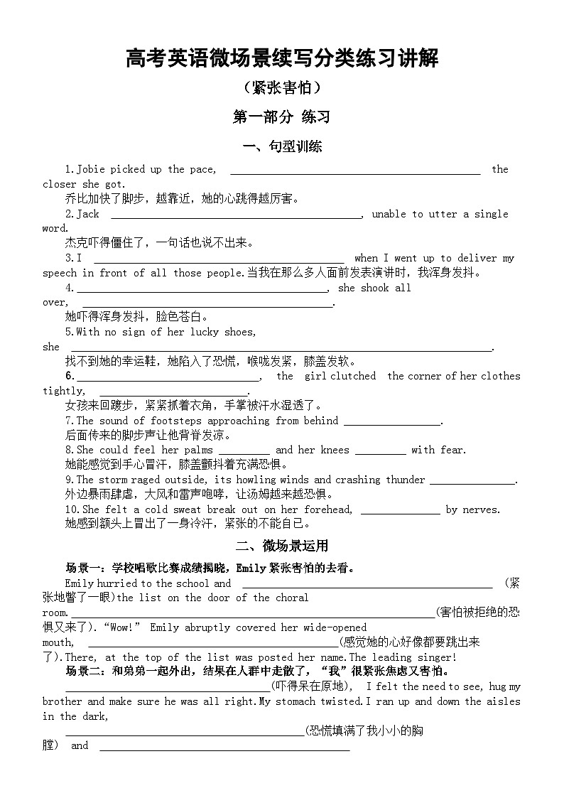 高中英语2024届高考复习微场景续写分类练习与讲解（紧张害怕）第1页