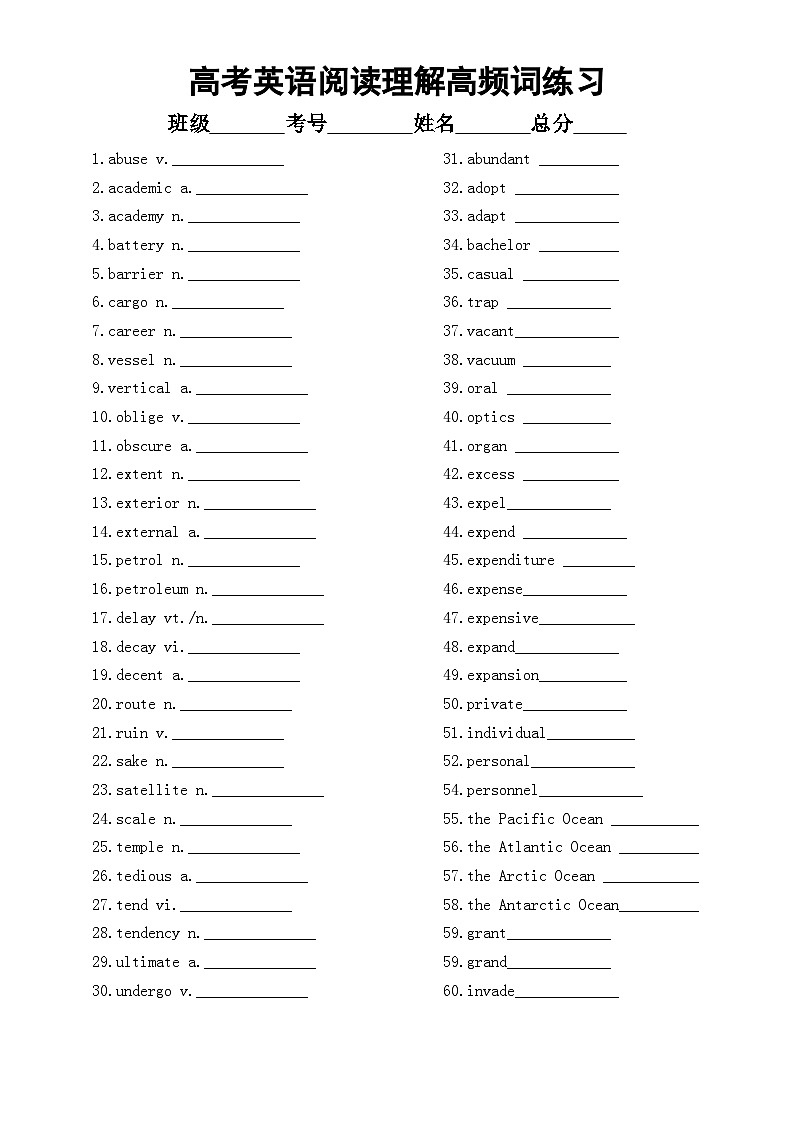 高中英语2024届高考复习阅读理解高频词练习1218（共60个，附参考答案）01