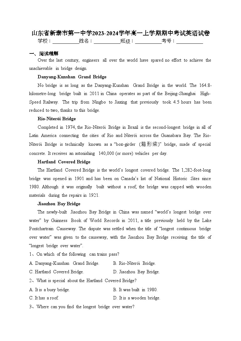 山东省新泰市第一中学2023-2024学年高一上学期期中考试英语试卷(含答案)第1页