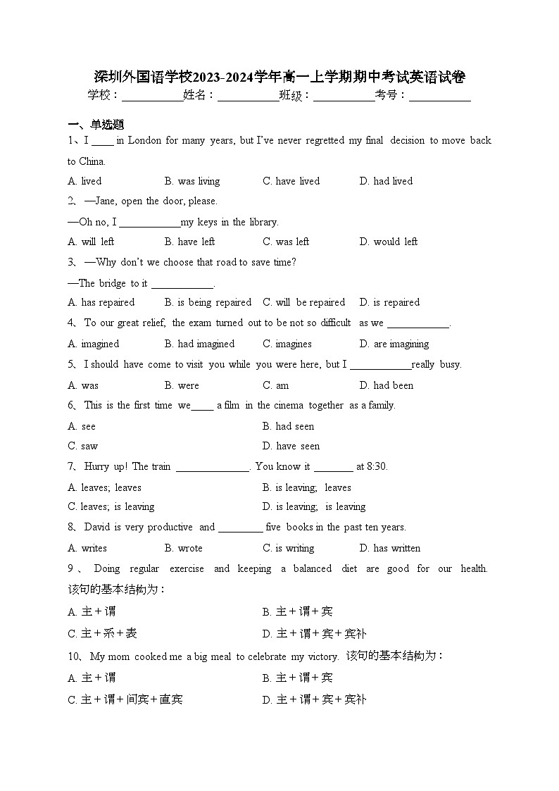 深圳外国语学校2023-2024学年高一上学期期中考试英语试卷(含答案)01