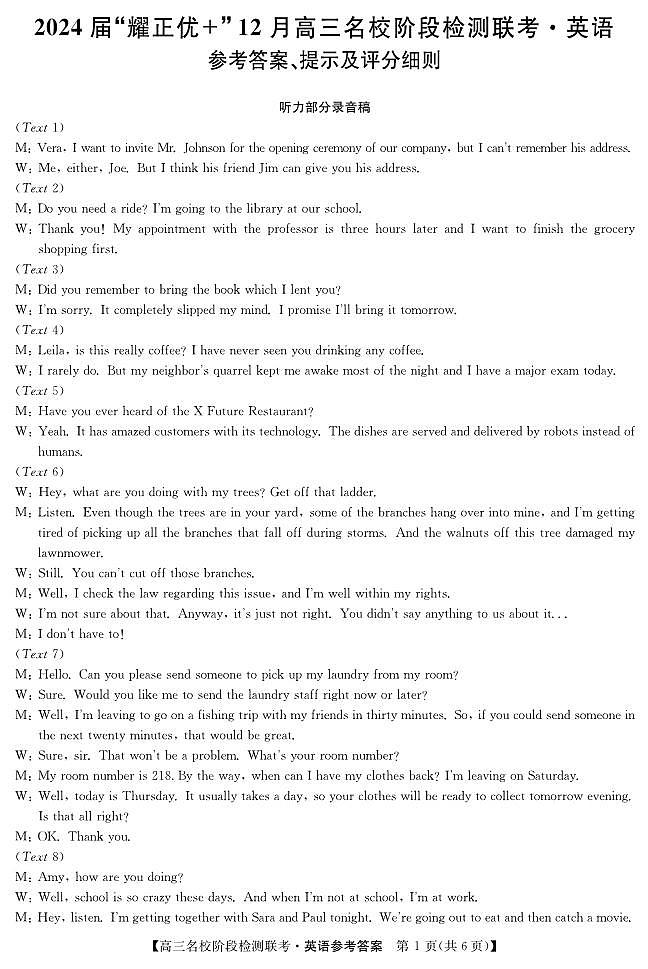 【安徽卷】2024届“耀正优+”12月高三名校阶段检测联考英语01