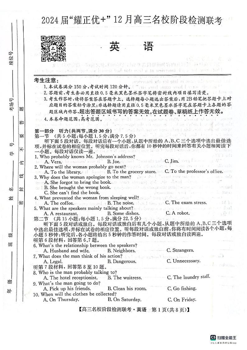 【安徽卷】2024届“耀正优+”12月高三名校阶段检测联考英语01