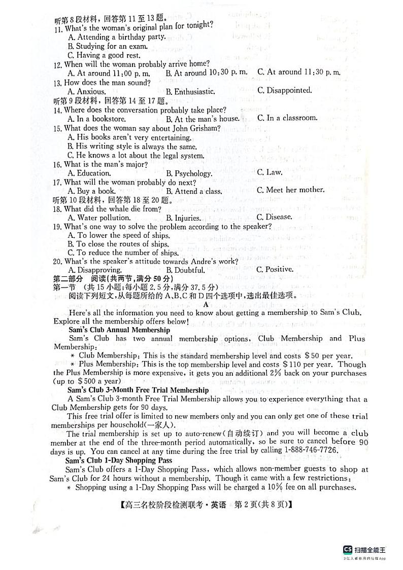 【安徽卷】2024届“耀正优+”12月高三名校阶段检测联考英语02