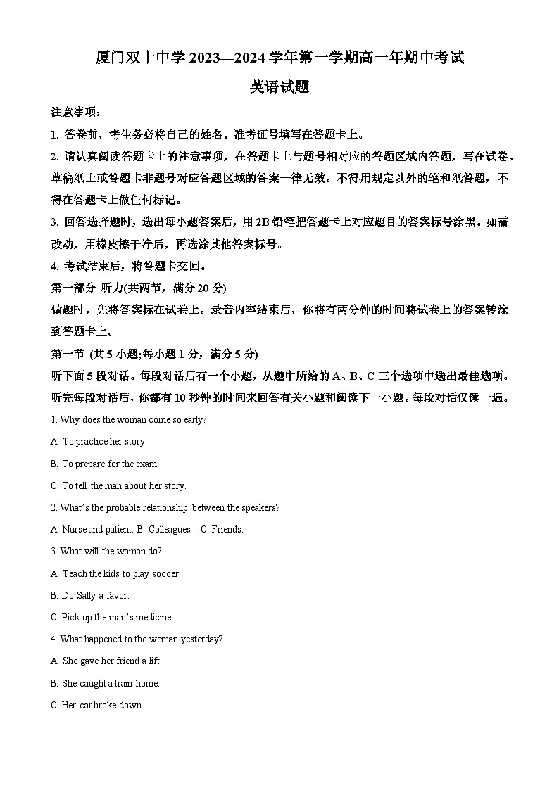 福建省厦门双十中学2023~2024学年高一上学期期中考试英语试题（含答案）01