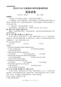 辽宁省丹东市2023-2024学年高一上学期期中教学质量调研测试英语