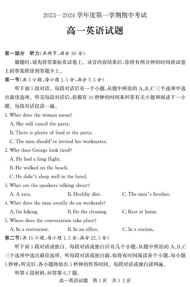 山东省济宁市2023-2024学年高一上学期期中考试英语01