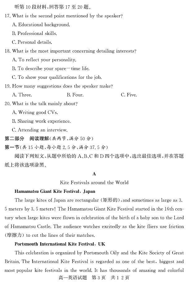 山东省济宁市2023-2024学年高一上学期期中考试英语03