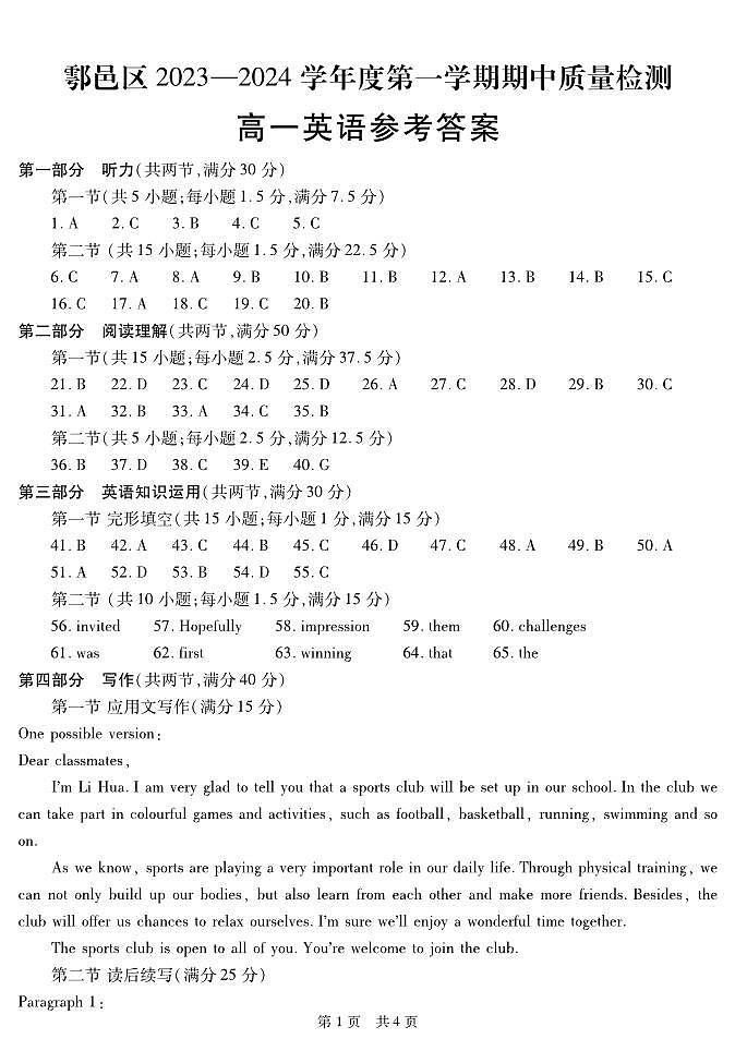 陕西省西安市鄠邑区2023-2024学年高一上学期期中质量检测英语01