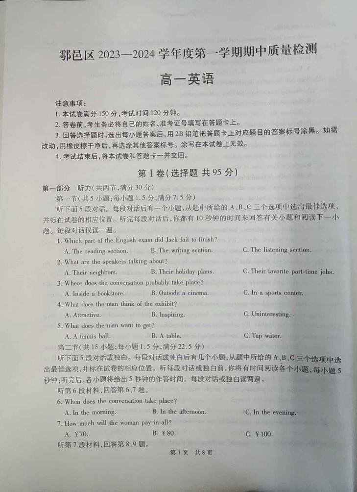陕西省西安市鄠邑区2023-2024学年高一上学期期中质量检测英语01