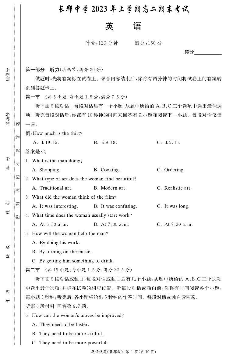 英语试卷（长郡高二期末）第1页