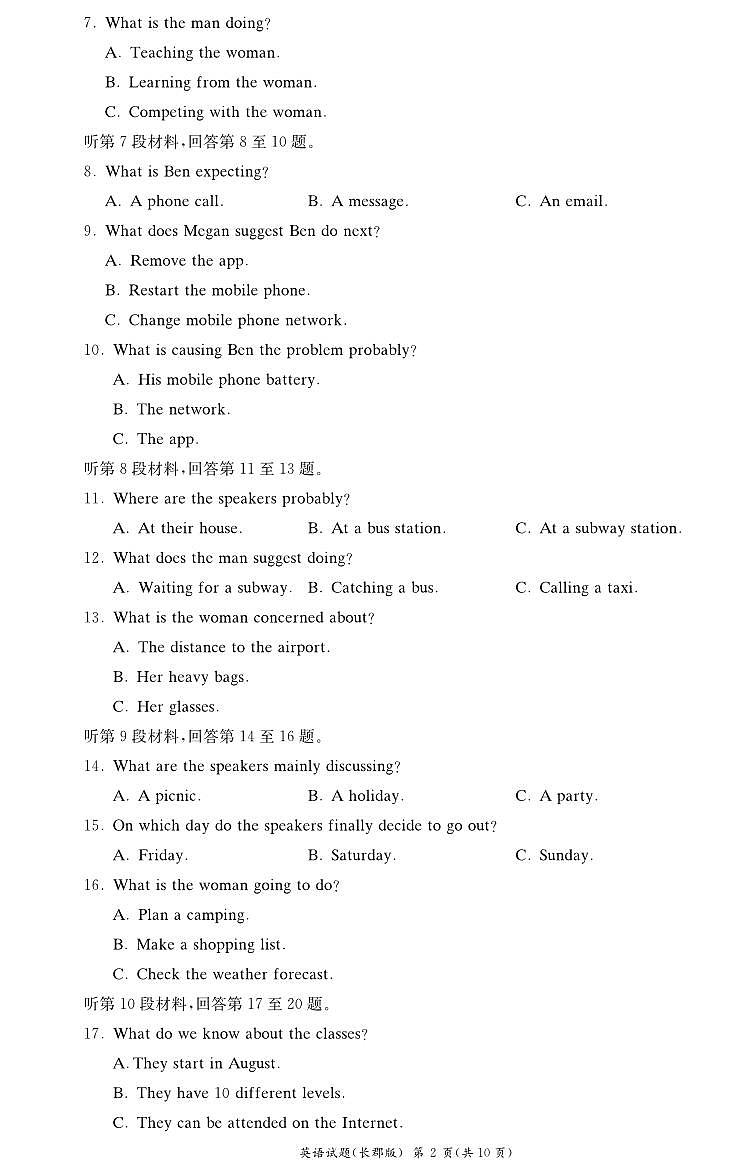 英语试卷（长郡高二期末）第2页