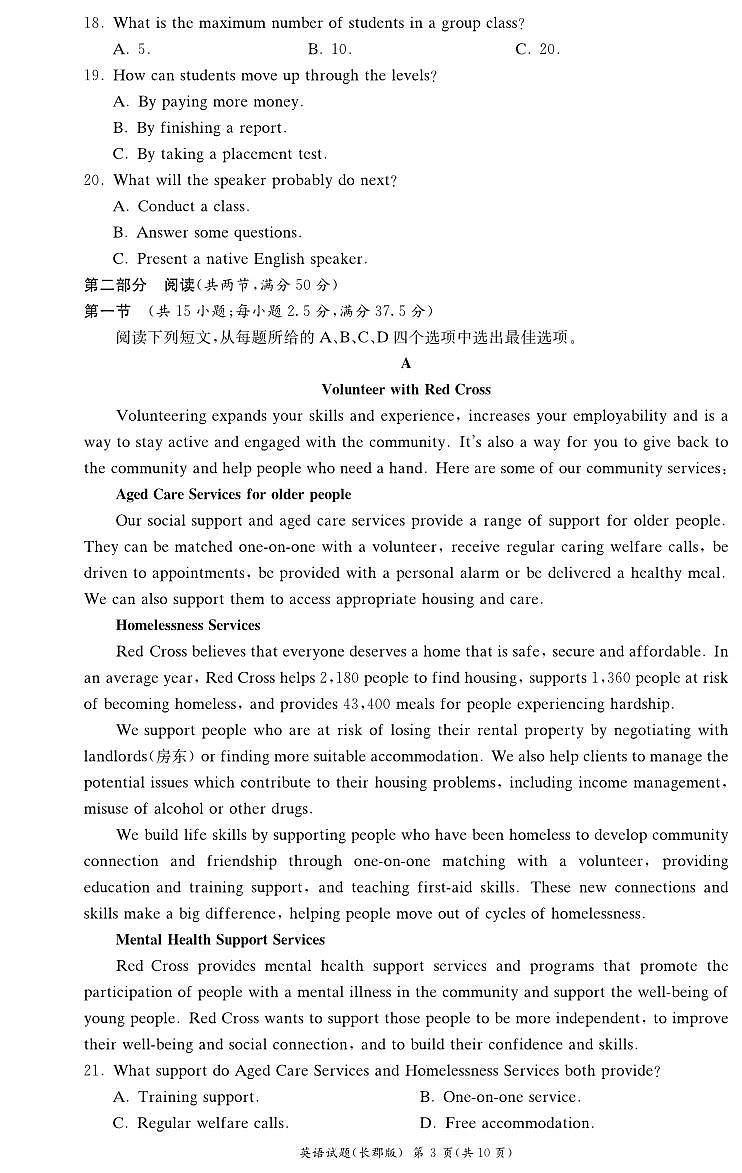 英语试卷（长郡高二期末）第3页